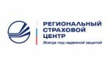 Региональный страховой центр